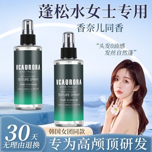 海盐水头发蓬松喷雾定型高颅顶女自然发根蓬松刘海定形男免洗去油