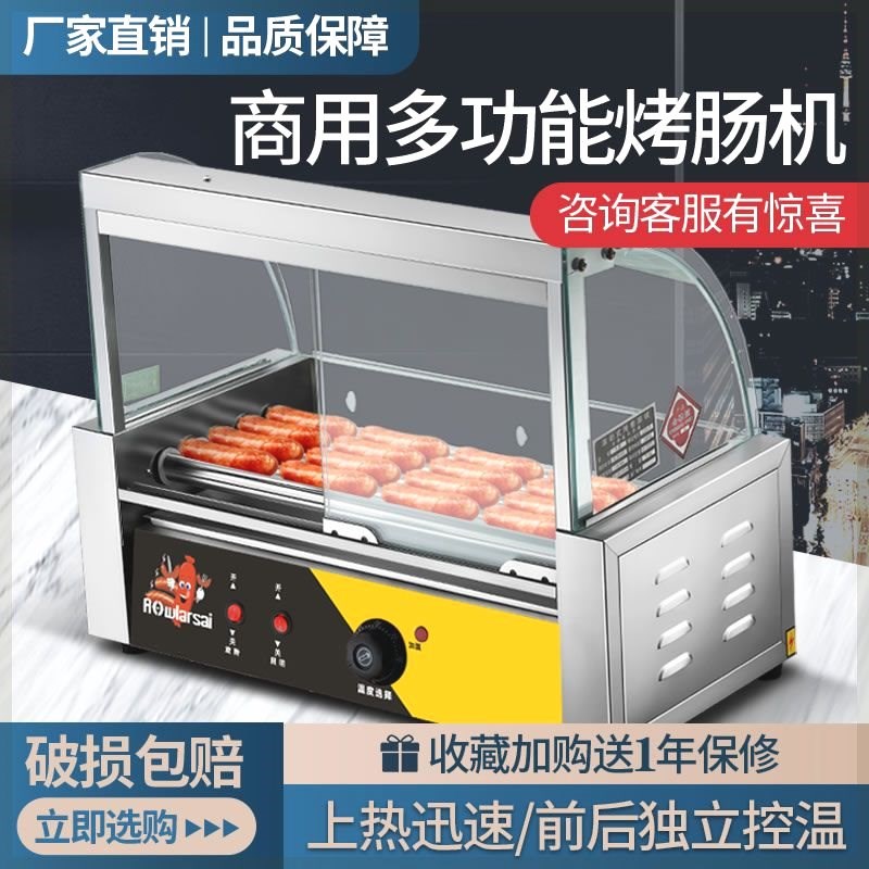 烤肠机商用小型流动烤香肠摆摊家用迷你火腿肠秘制烤肠热狗机
