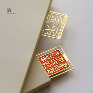 纸间抄经坊 篆刻金属镂空书签学生礼物中国风文艺礼品王福庵印谱