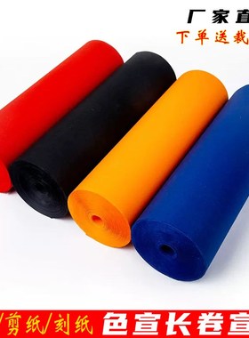 彩色长卷双面蓝色黑色佛黄大红色瓷青剪刻纸抄经毛笔小楷书法宣纸