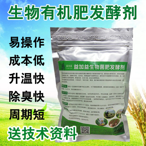 堆肥快速腐熟剂通用生物em菌种秸秆鸡粪农家肥料粪便有机肥发酵剂