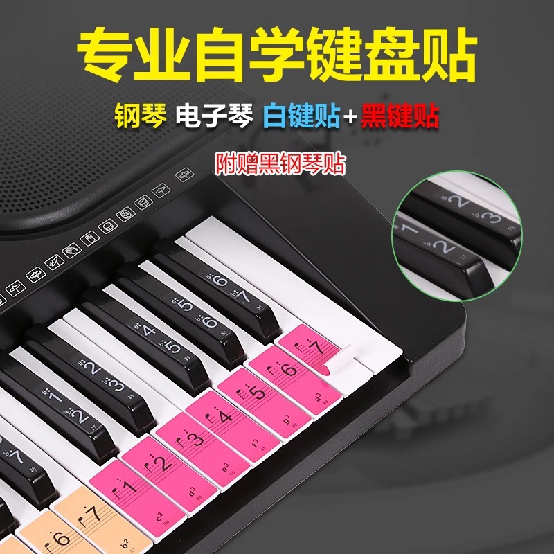 钢琴电子琴通用88/61/54彩色键贴五线谱键盘黑键保护贴纸记忆贴纸