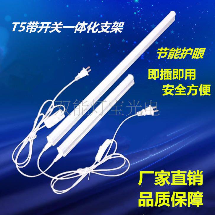 LED灯管T5带开关插头线一体化支架节能护眼流水线宿舍照明包邮,家装灯饰光源,LED灯管,淘宝优惠券,粉丝福利购,淘宝优惠卷