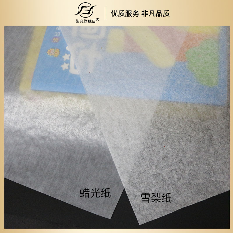 柒凡31克75*100cm油蜡纸 蜡光纸 吸油纸 半透明纸 包装纸 折纸 肥