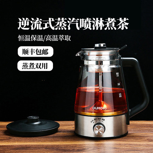 欧美特自动煮茶器1L保温养生壶逆流式喷淋蒸汽 防溢防糊恒温茶壶