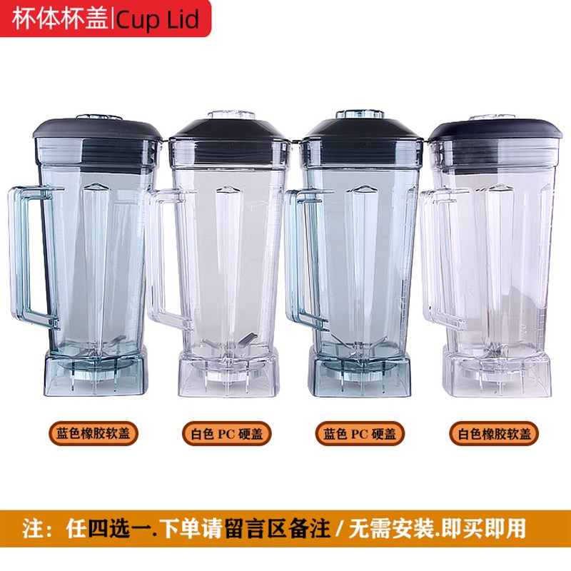 通用大马力767商用豆浆机上杯破壁机配件2升沙冰机杯子冰沙壶桶缸