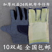 牛仔布手套全衬双层24线帆布电焊手套加厚耐磨油机械加工劳保手套