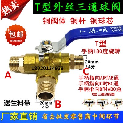 L型T型4分外丝铜三通球阀一分两路三通铜球阀门DN15水阀气阀开关