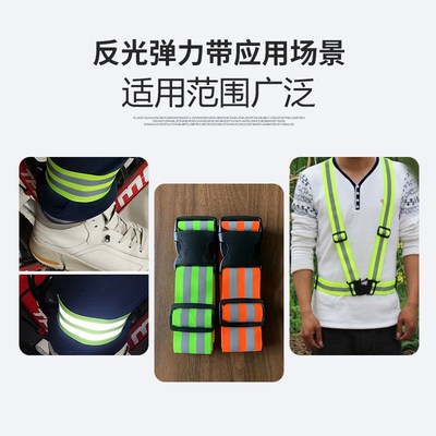 反光高弹力松紧织带背心反光腕带束腿带腰带高亮反光背带用安全带
