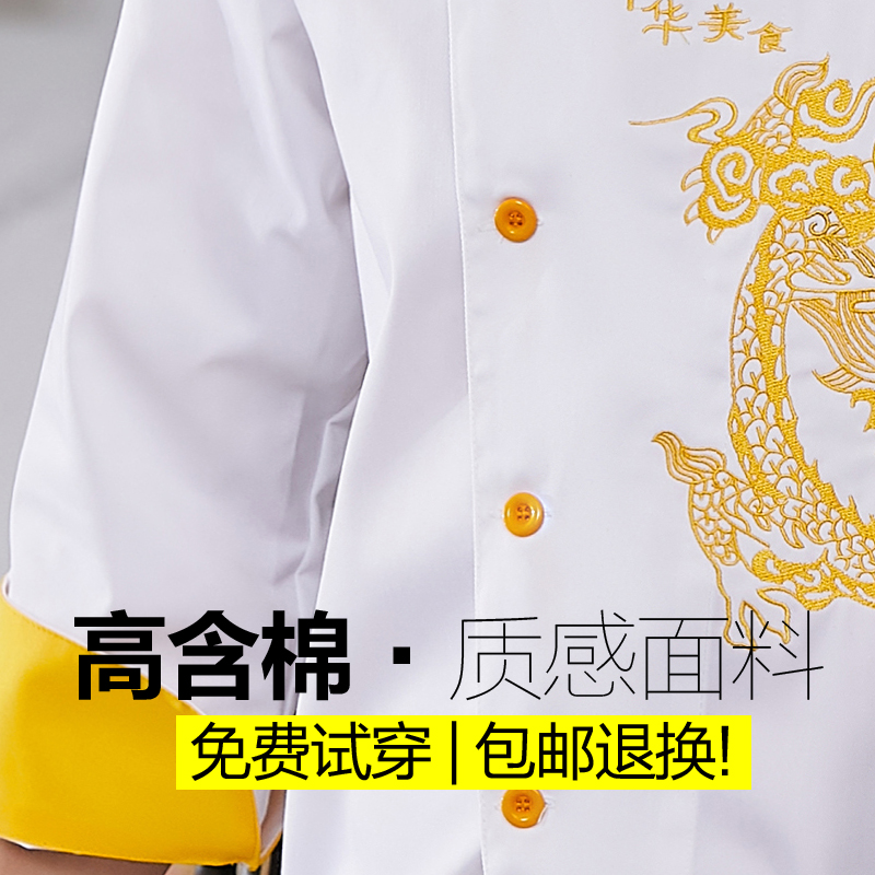 酒店行政主厨工服厨师服透气长袖高档饭店餐厅餐饮厨师龙袍工作服