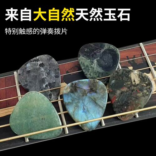 怪兽音乐手工吉他拨片天然玉石仿宝石弹片实木盒吉他手礼物配件