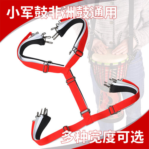 小军鼓双肩背带通用鼓带子成人儿童非洲鼓中小学校鼓号队乐器配件