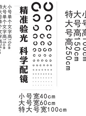 眼镜店视力表装饰画墙贴橱窗玻璃贴包邮C型视力表镂空防水防晒
