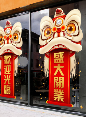开业大吉门贴店铺装饰广告海报生意兴隆玻璃贴纸新店开业气氛布置