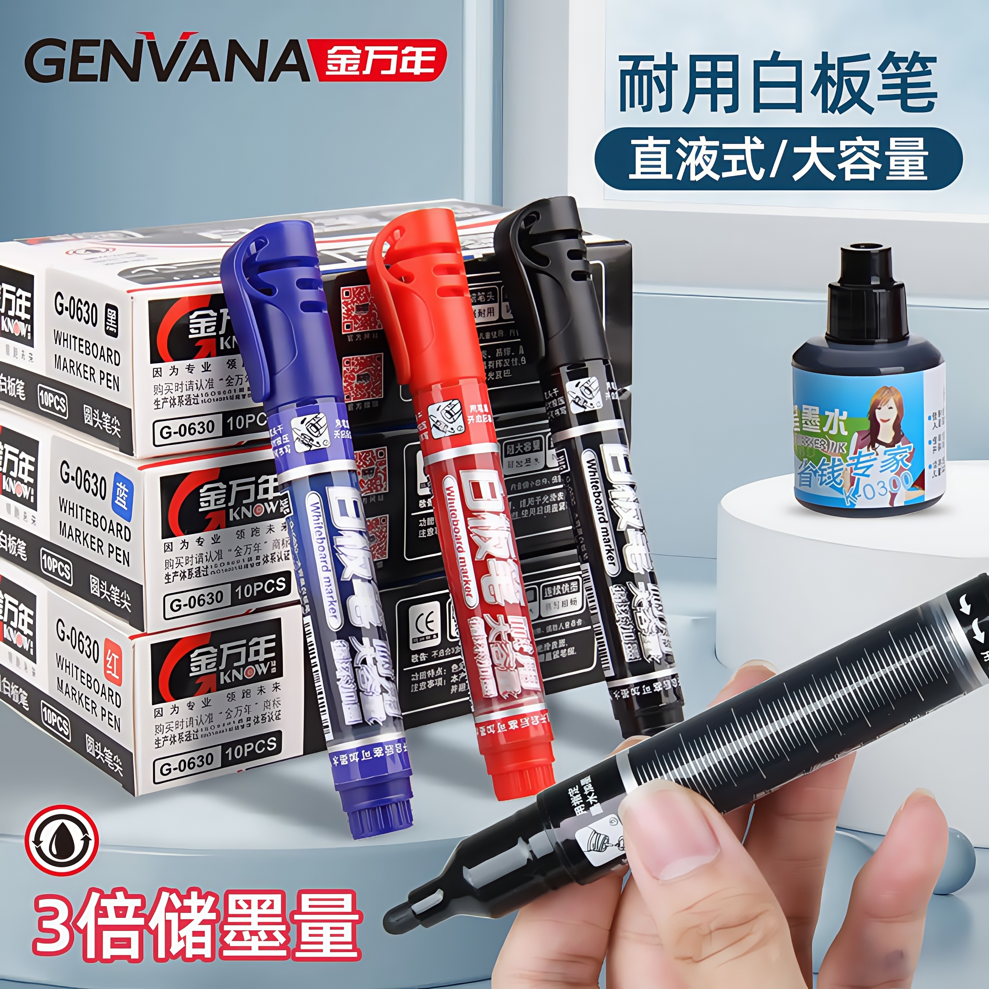金万年可擦直液式白板笔可加墨大容量黑板笔易擦粗头马克笔水性红色记号笔无毒老师专用写字笔可加墨水大头笔