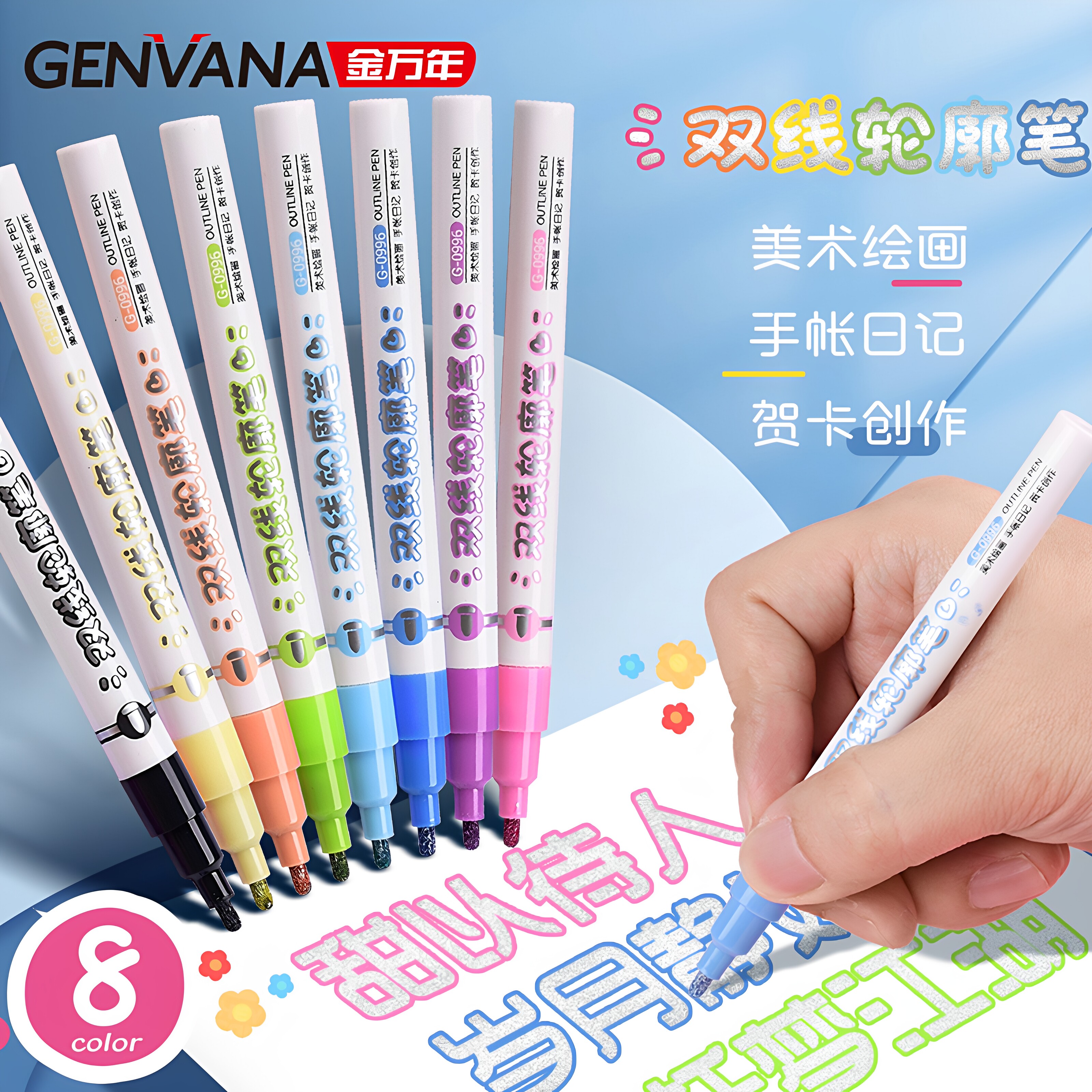 金万年双线轮廓笔8色荧光笔