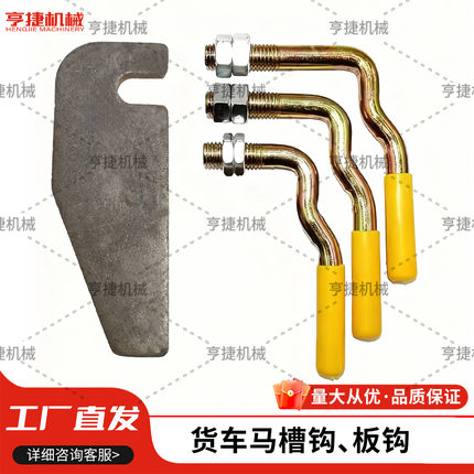 挂车厢门把手大厢挂钩栏板扣扳手厢栏板外门拉手马槽钩货车七字钩