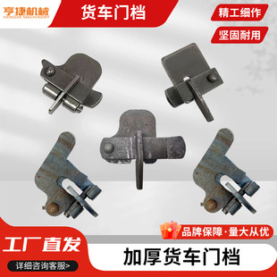 高栏门档侧翻自卸门挡关门防涨器货车箱侧开铁合页三件套焊接配件