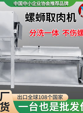 田螺肉壳分离机小型家用螺蛳取肉清洗机大型商用电动工厂