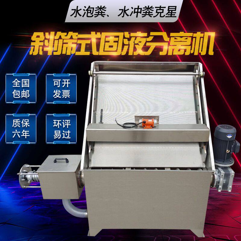 斜筛式固液干湿分离机猪