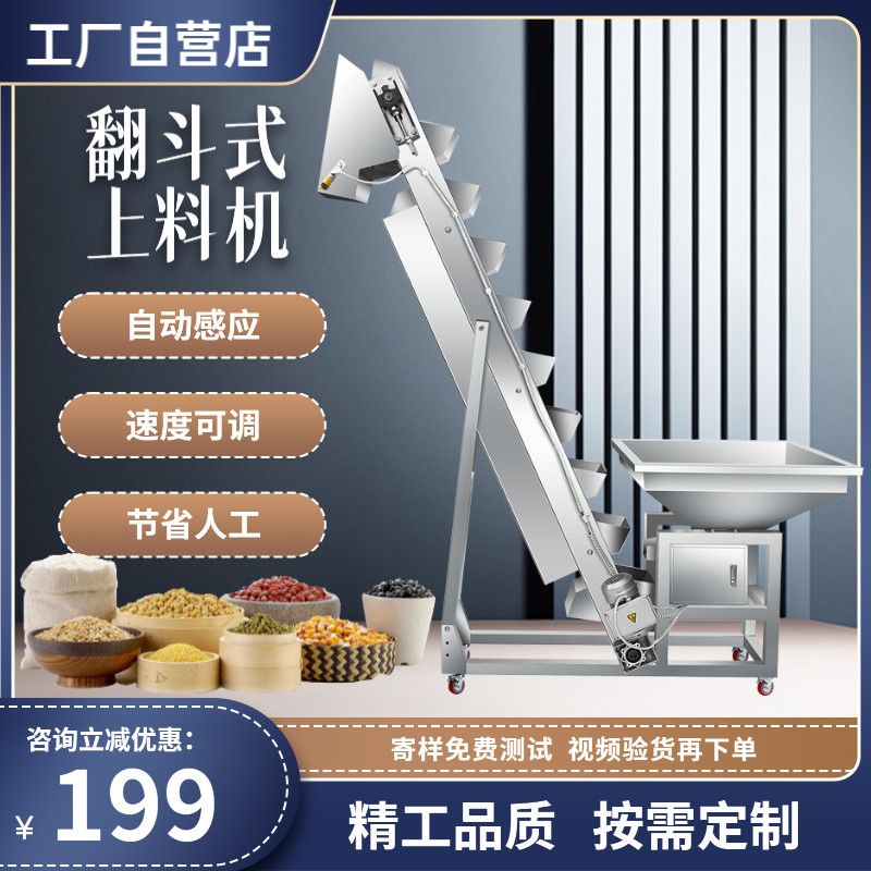 全自动斗式上料机不锈钢