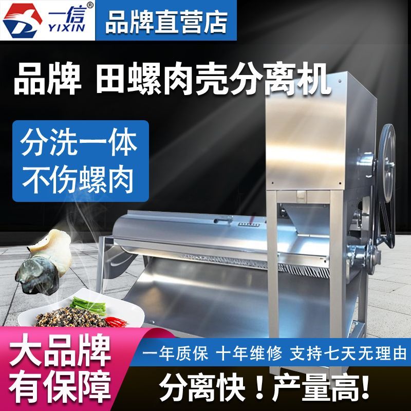 全自动田螺肉壳分离机小