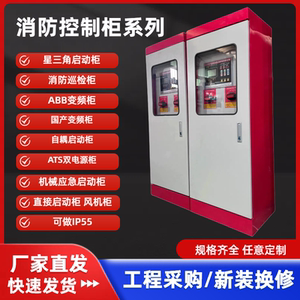 智能消防配电柜星三角一
