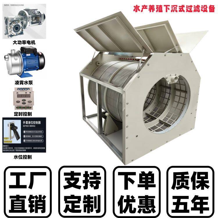鱼池沉水式微滤机水产养殖鱼虾过滤器密度循环水设备全自动过滤厂