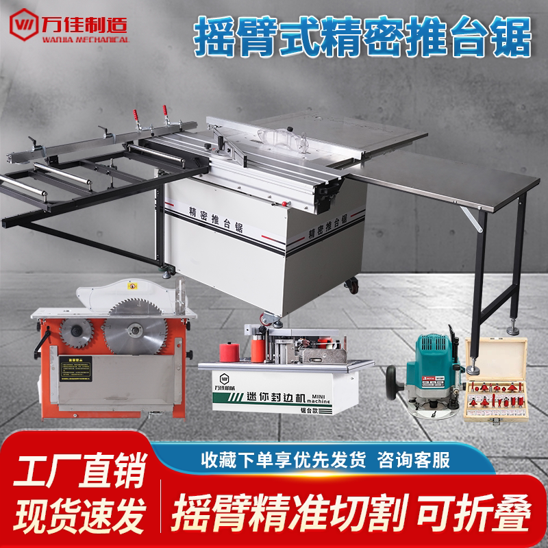 万佳小型摇臂精密锯无尘子母锯带吸尘开大板斜切式多功能精密锯台