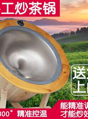 手工炒茶锅茶叶专用杀青锅炒茶机