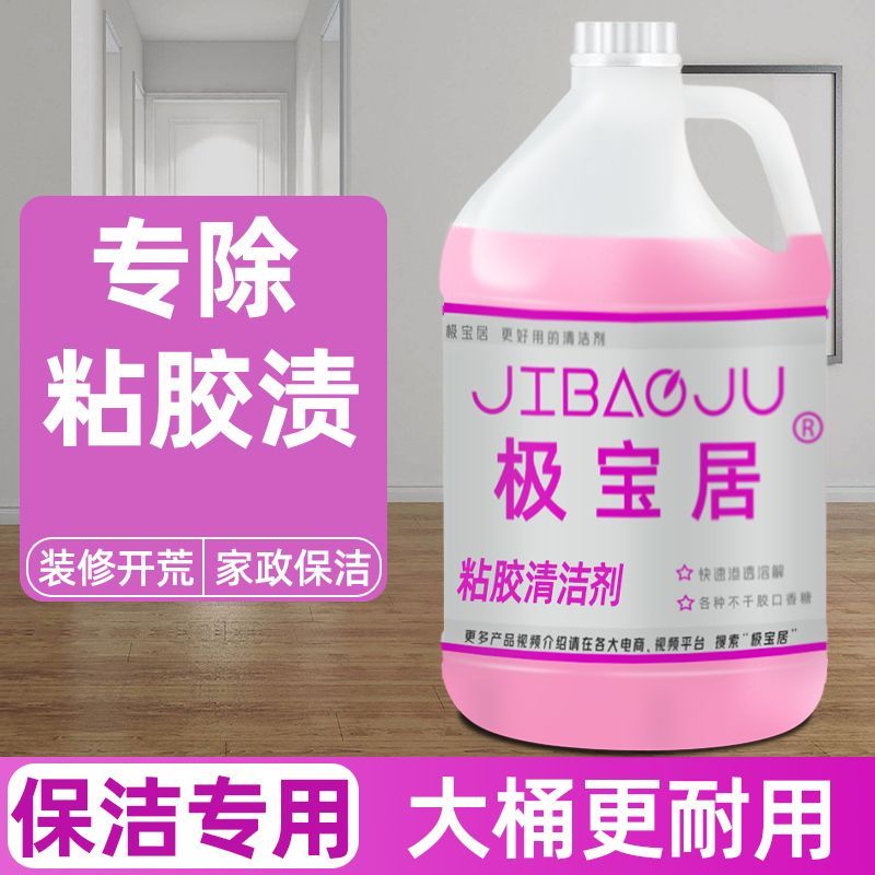 极宝居除胶清洁剂大桶装装修开荒