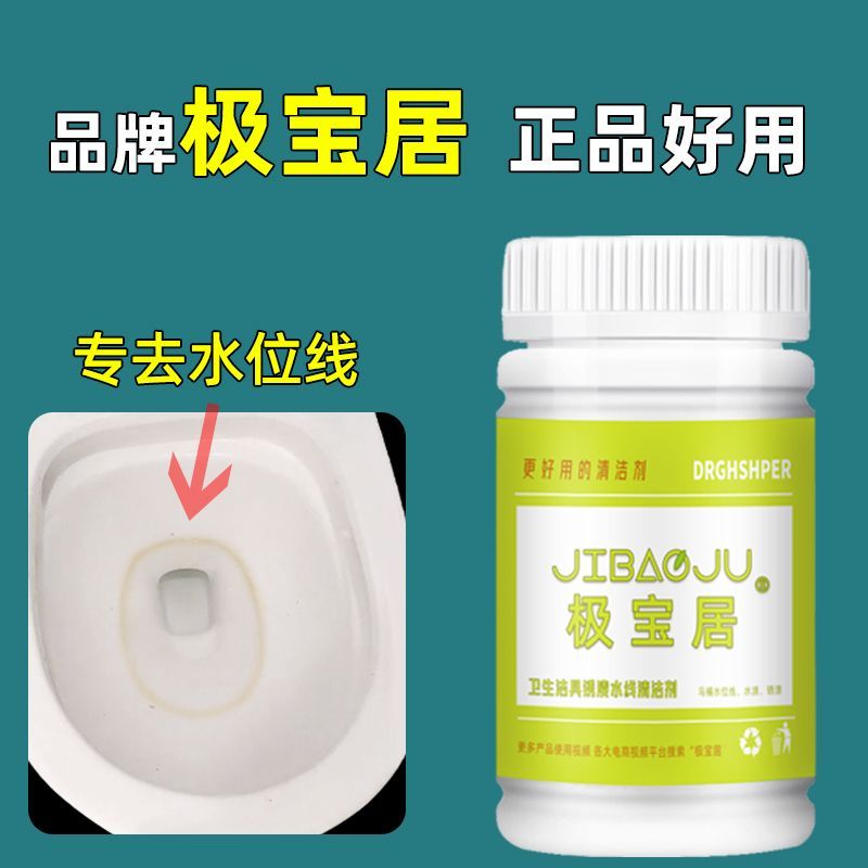 极宝居洁瓷剂去顽固去黄渍