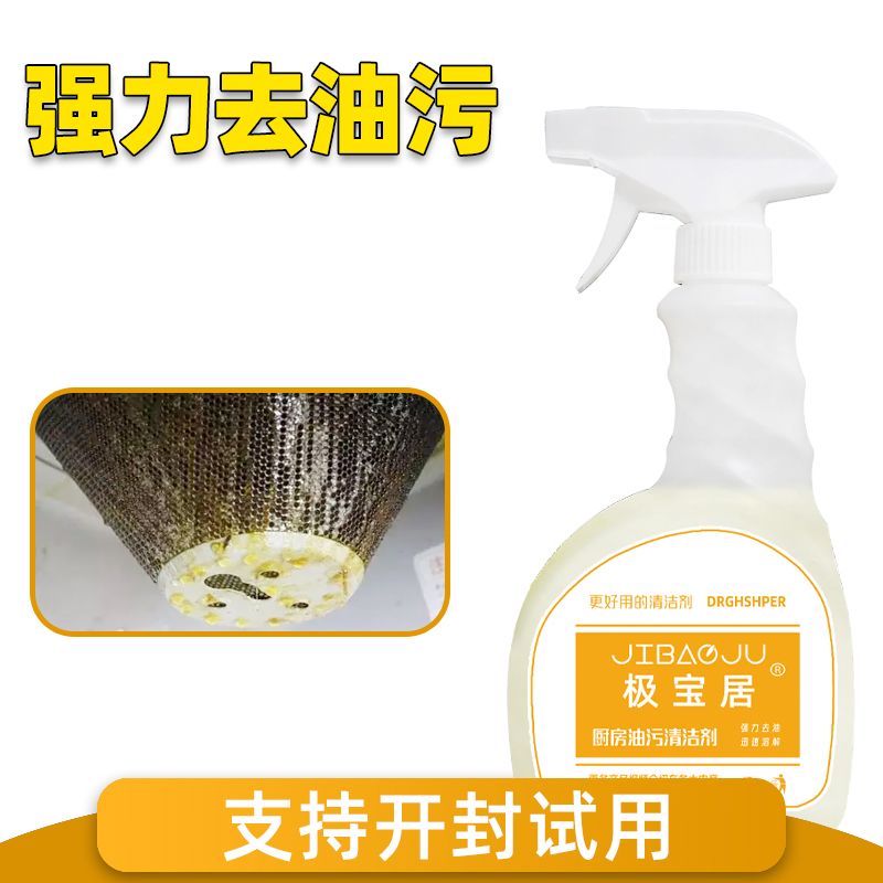 极宝居厨房强力去油污清洁剂