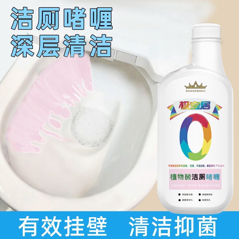 极宝居植物酸洁厕啫喱除垢去黄