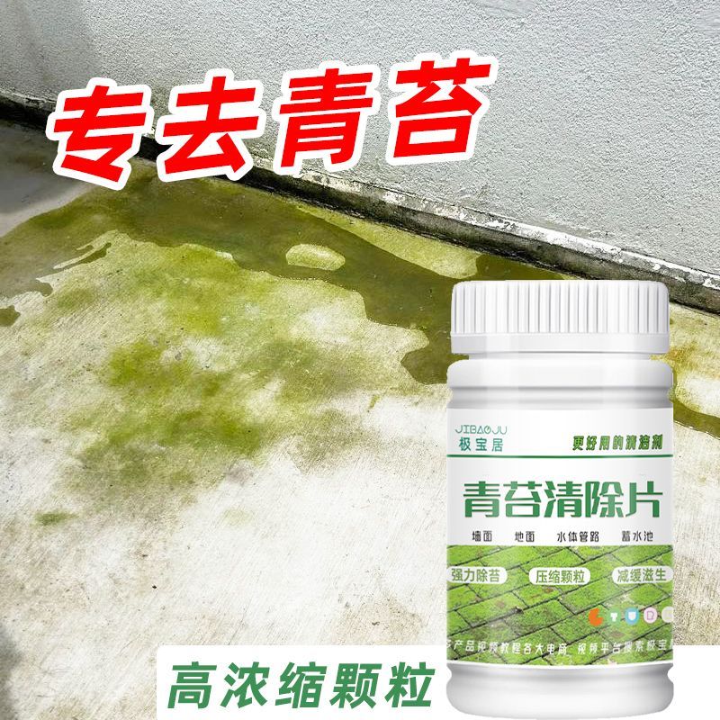 极宝居高浓缩青苔灭藻颗粒