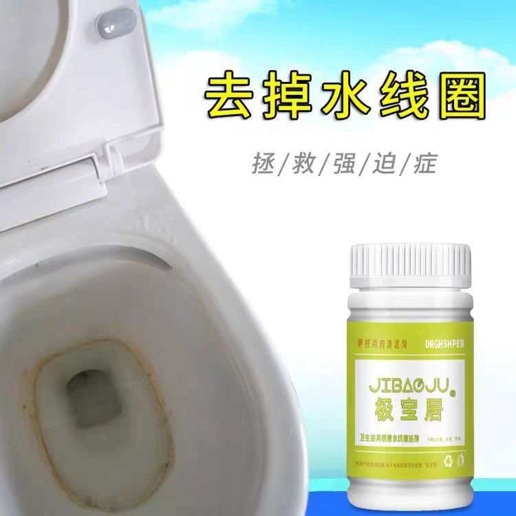 极宝居马桶水位线除垢清洁剂