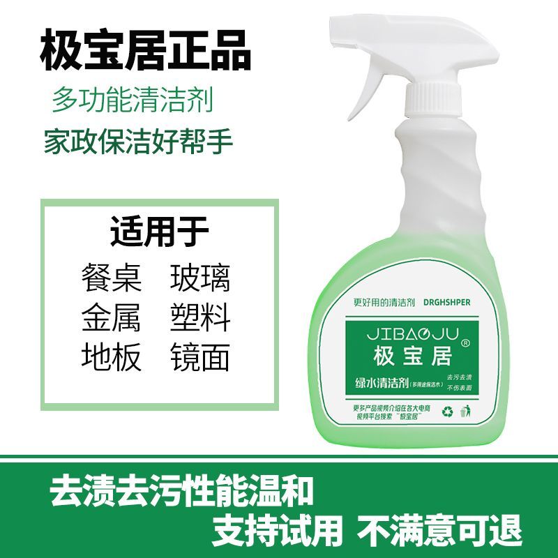 极宝居绿水清洁剂去污保洁