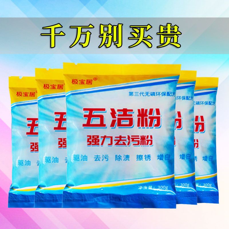极宝居五洁粉强效去油除垢