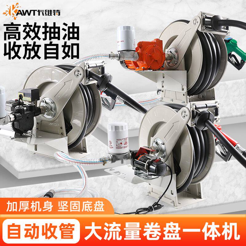 卡维特新款卷盘加油一体机家用自动收缩柴油车载计量计价加油神器