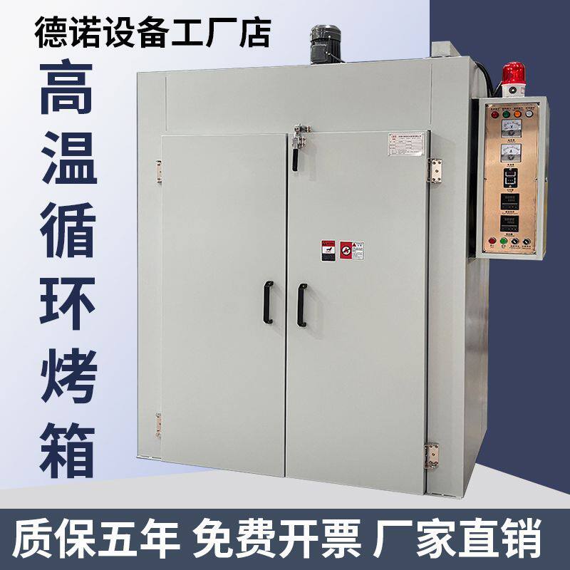 电热鼓风循环恒温干燥箱