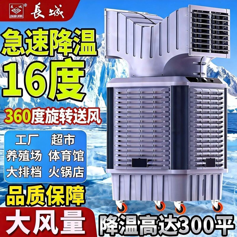大型工业冷风机加水加冰水循环快速降温商场工地移动式水冷空调扇