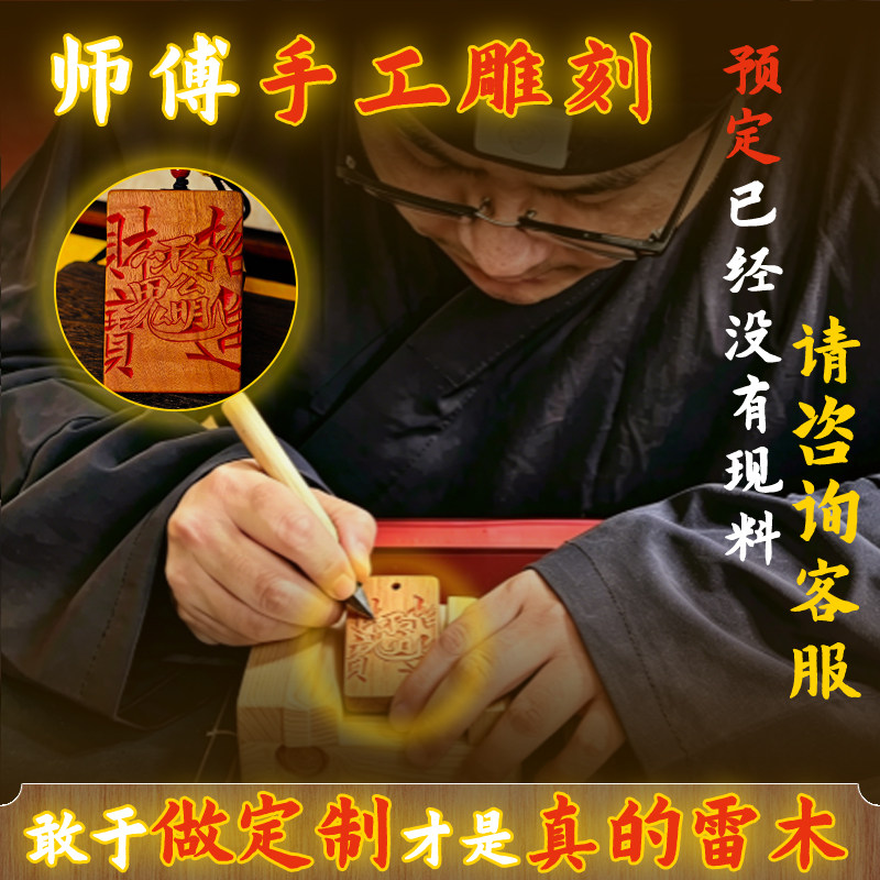 【师傅纯手工制作】道家天然雷击木枣木无事牌老料枣木无事牌吊坠