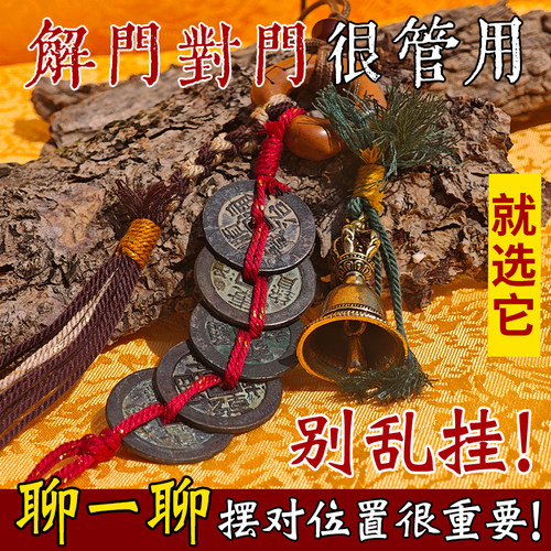 纯黄铜真品门对门挂件化解门冲压门槛专用招财古币铜钱