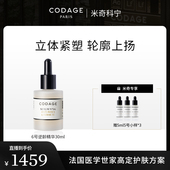 5号5ml CODAGE6号逆龄抗皱精华 米奇38焕新周 珂丹密码