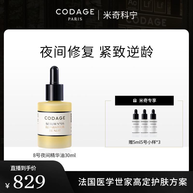 CODAGE修护抗皱淡纹紧致