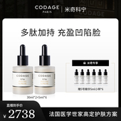 5号5ml 珂丹密码 CODAGE6号逆龄精华30ml 米奇38焕新周