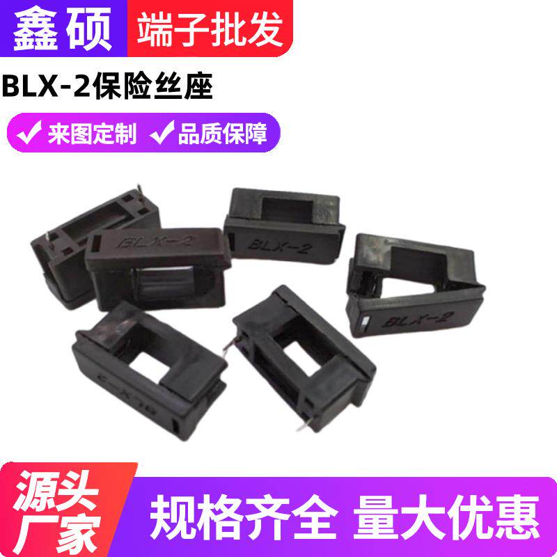 BLX-2电流保险支架 5×20PC板保险丝管夹 线路板焊接式熔断器座