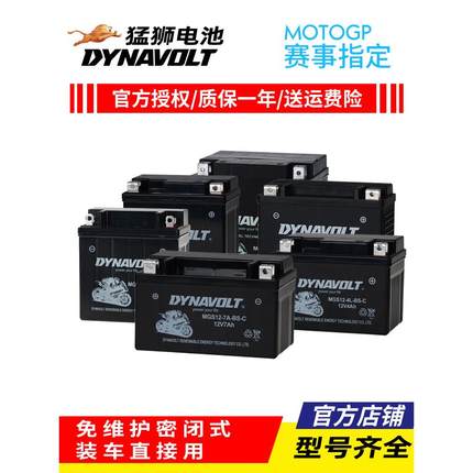 猛狮摩托车电瓶12V7A9A免维护干蓄电池踏板125通用弯梁杜卡迪锂