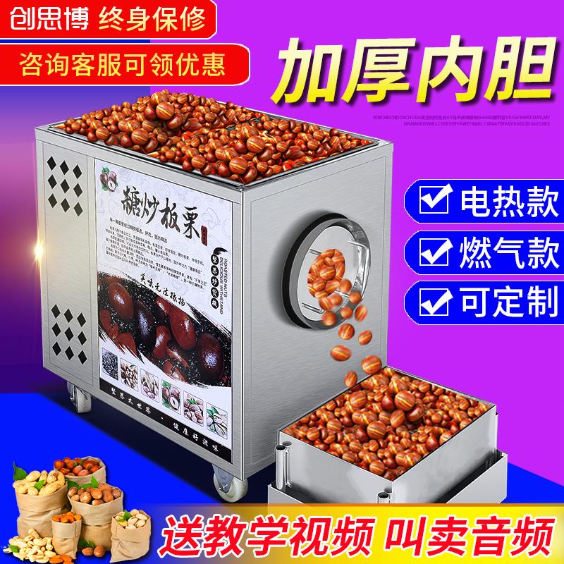 商用糖炒板栗机摆摊炒货机燃气多功能炒花生瓜子干货电热款摆摊