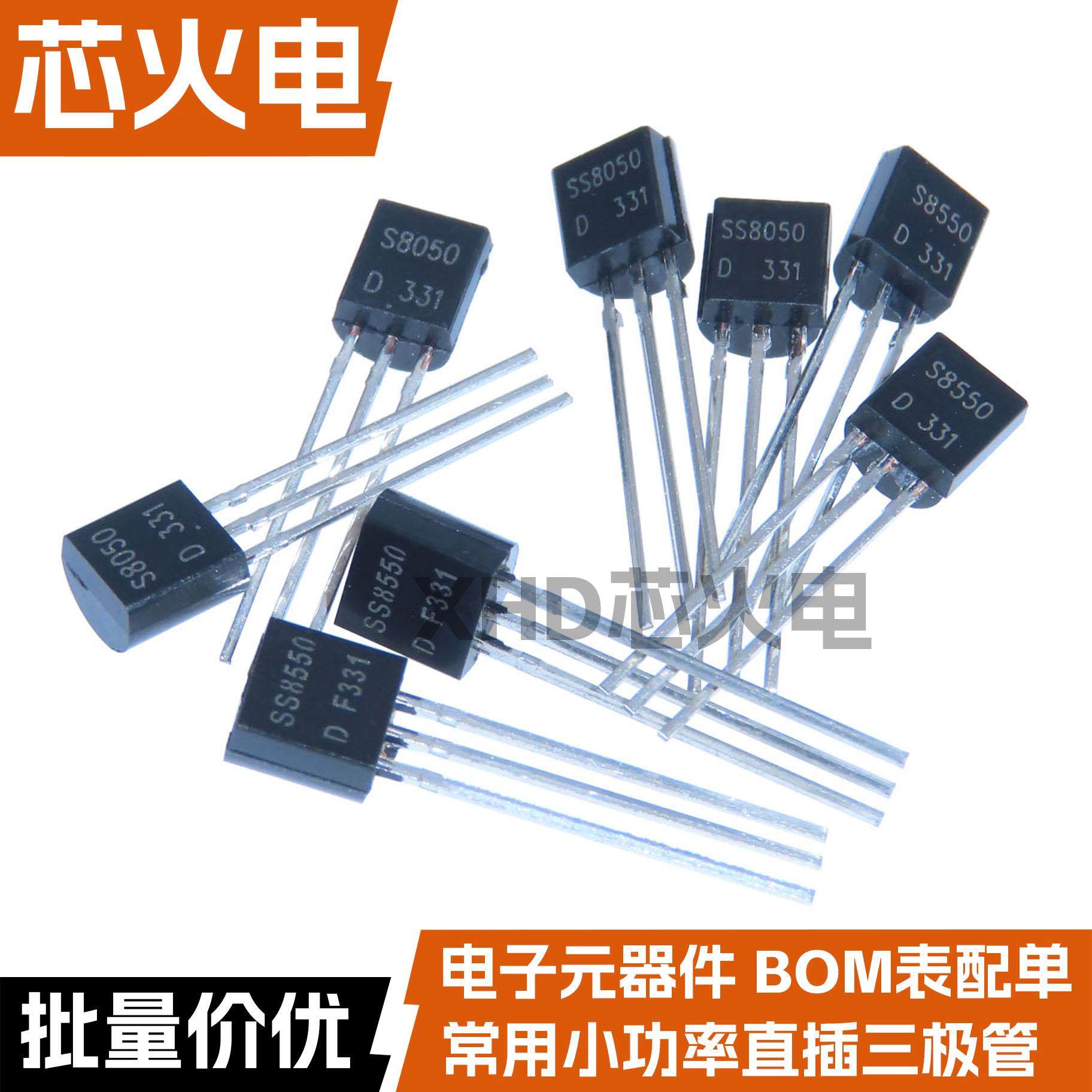 S8050 SS8050 S8550 SS8550 三极管TO-92 NPN/PNP晶体管 1件=20只